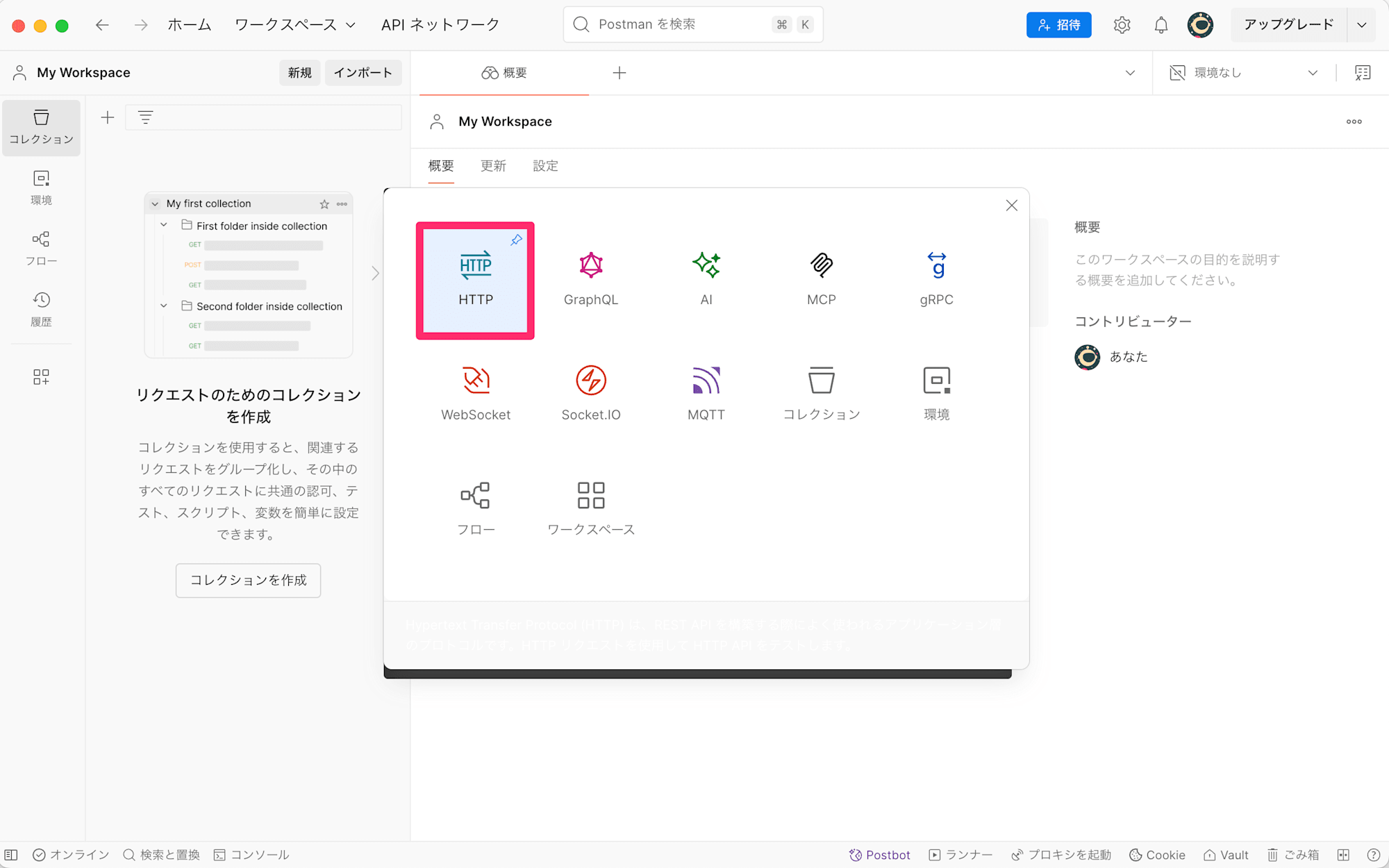 新規作成