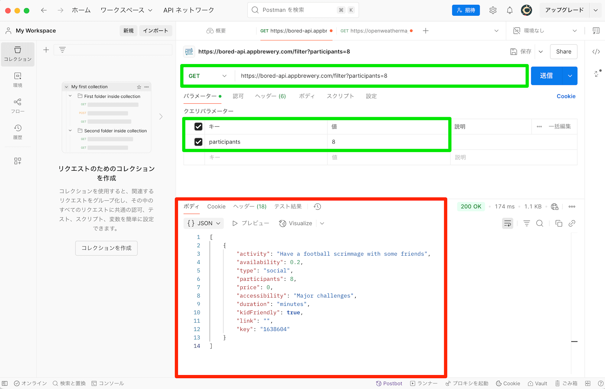 レスポンス表示