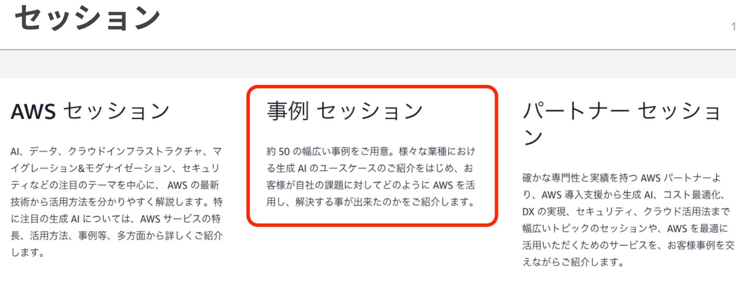セッション