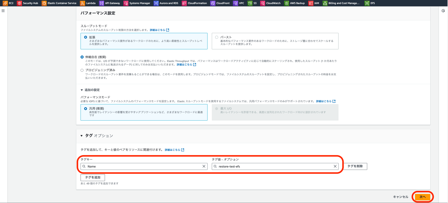 efs_create_3