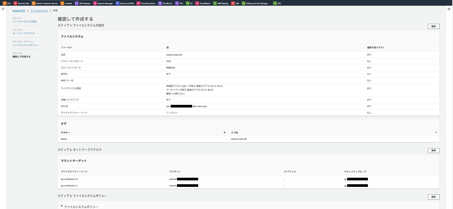 efs_create_6