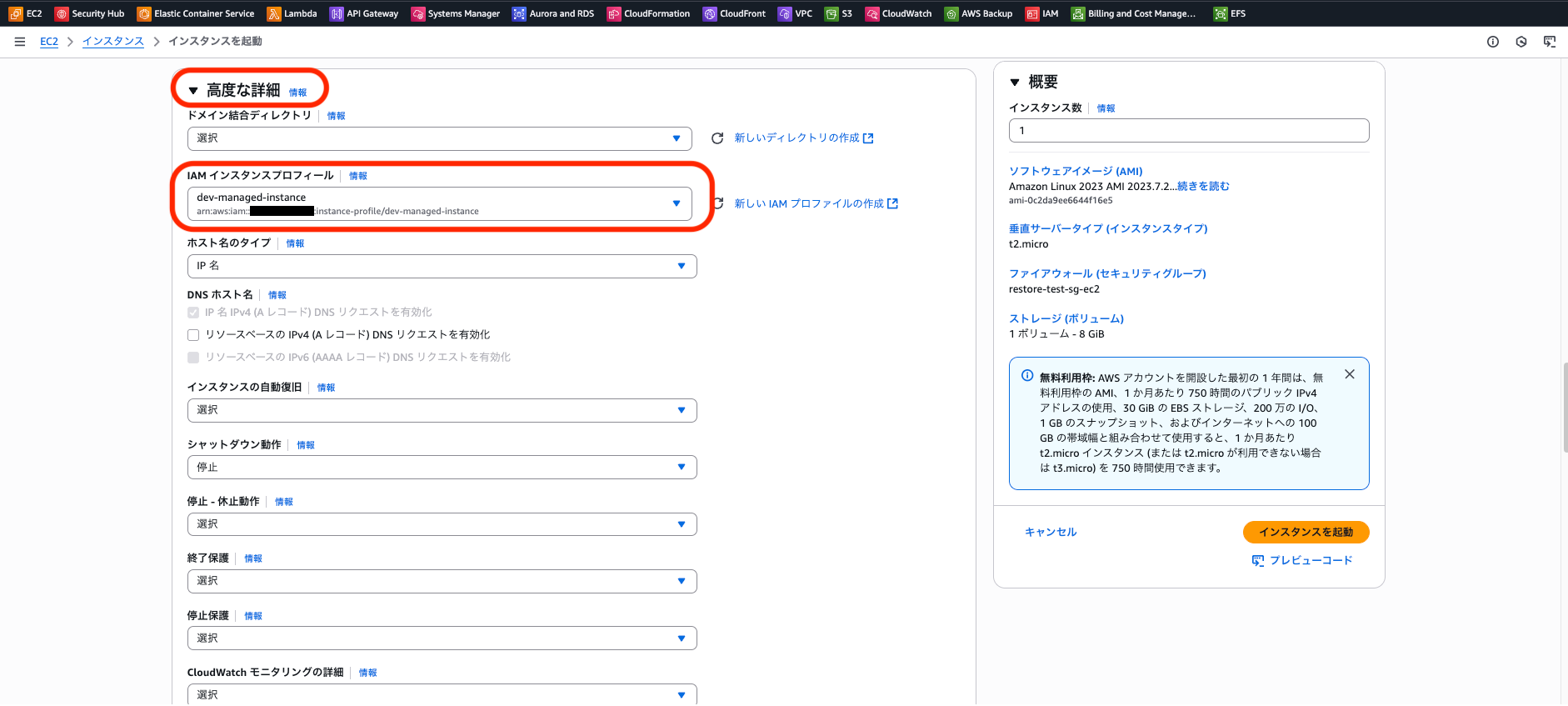 ec2_create_7