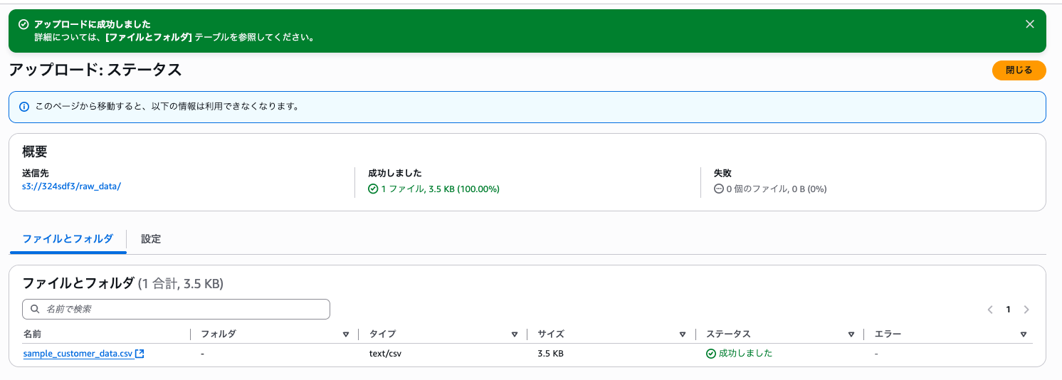 2025-05-16-aws-glue-databrew-dummy-customer-cleansing-01