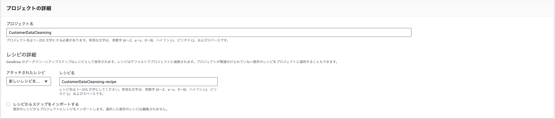 2025-05-16-aws-glue-databrew-dummy-customer-cleansing-02