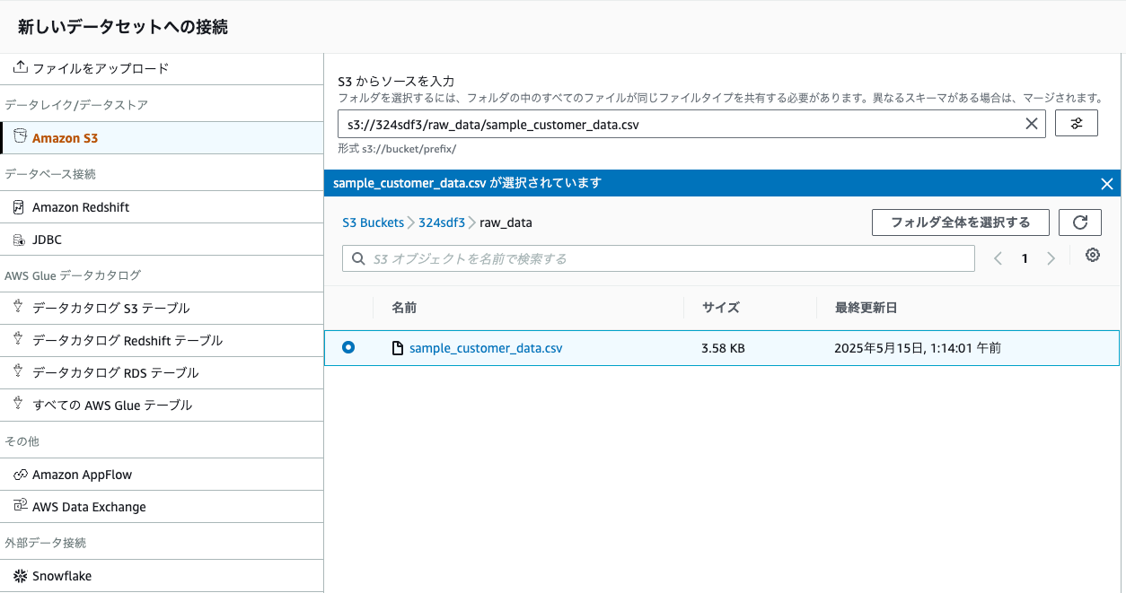 2025-05-16-aws-glue-databrew-dummy-customer-cleansing-04