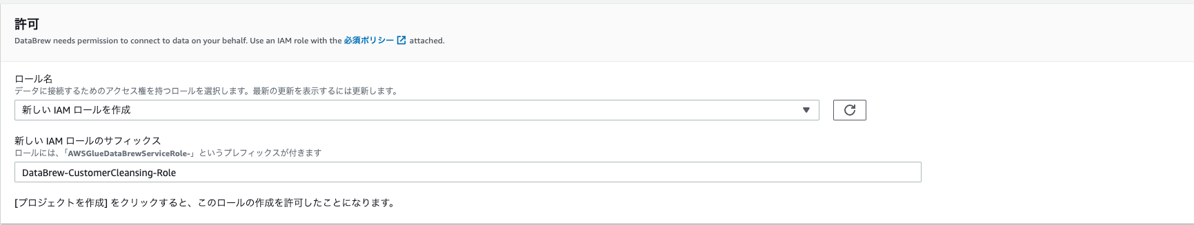 2025-05-16-aws-glue-databrew-dummy-customer-cleansing-06