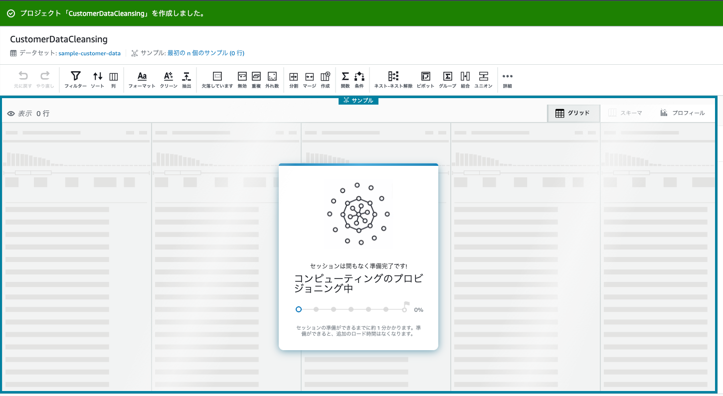 2025-05-16-aws-glue-databrew-dummy-customer-cleansing-07