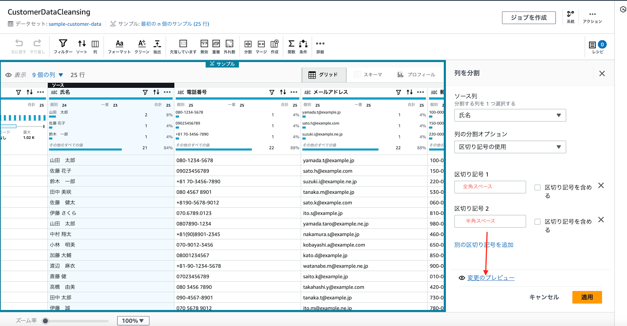 2025-05-16-aws-glue-databrew-dummy-customer-cleansing-10