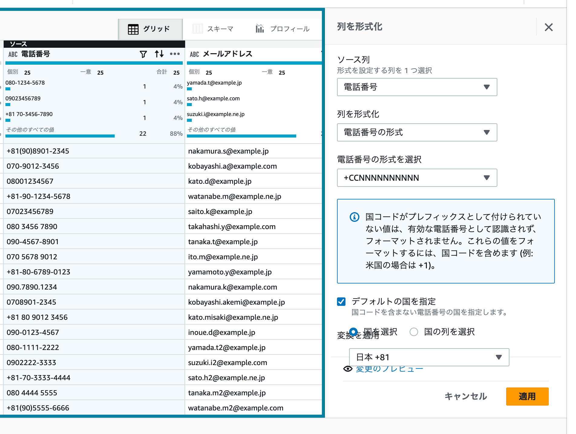 2025-05-16-aws-glue-databrew-dummy-customer-cleansing-13