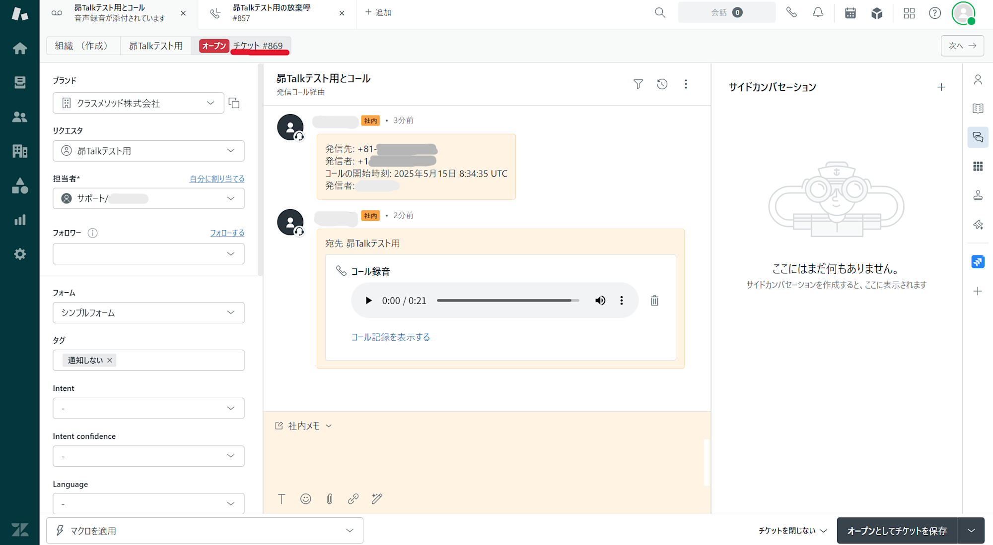 新しいチケットが作成される