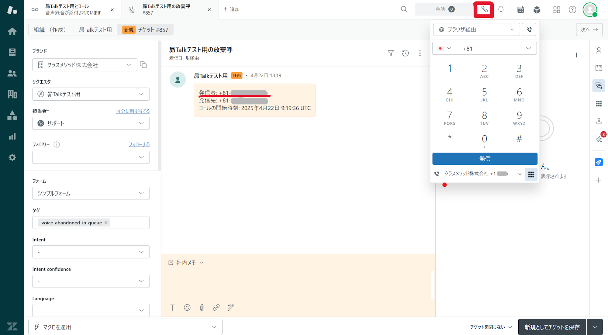 電話アイコンとコールのあった番号の表示箇所