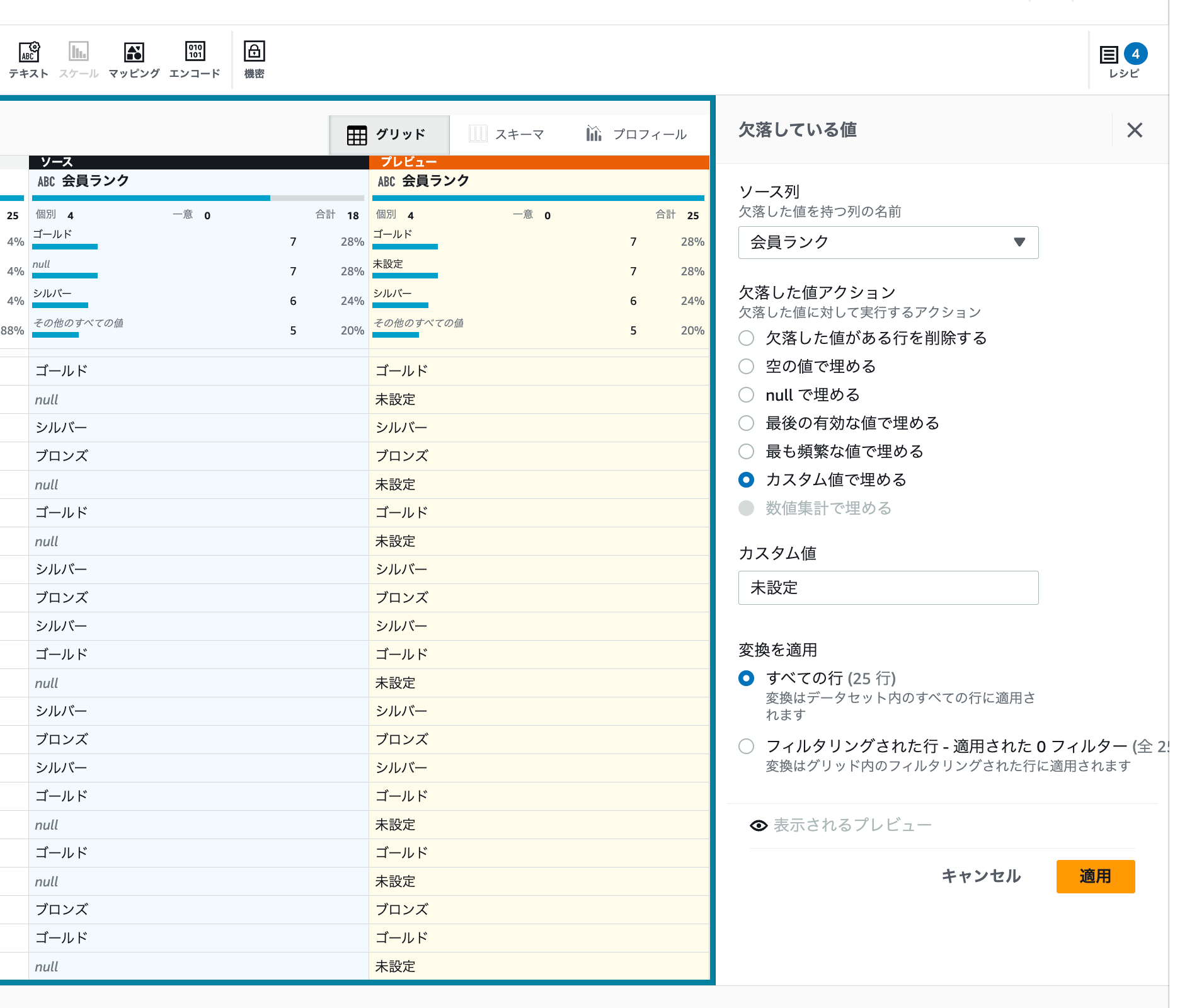 2025-05-16-aws-glue-databrew-dummy-customer-cleansing-23