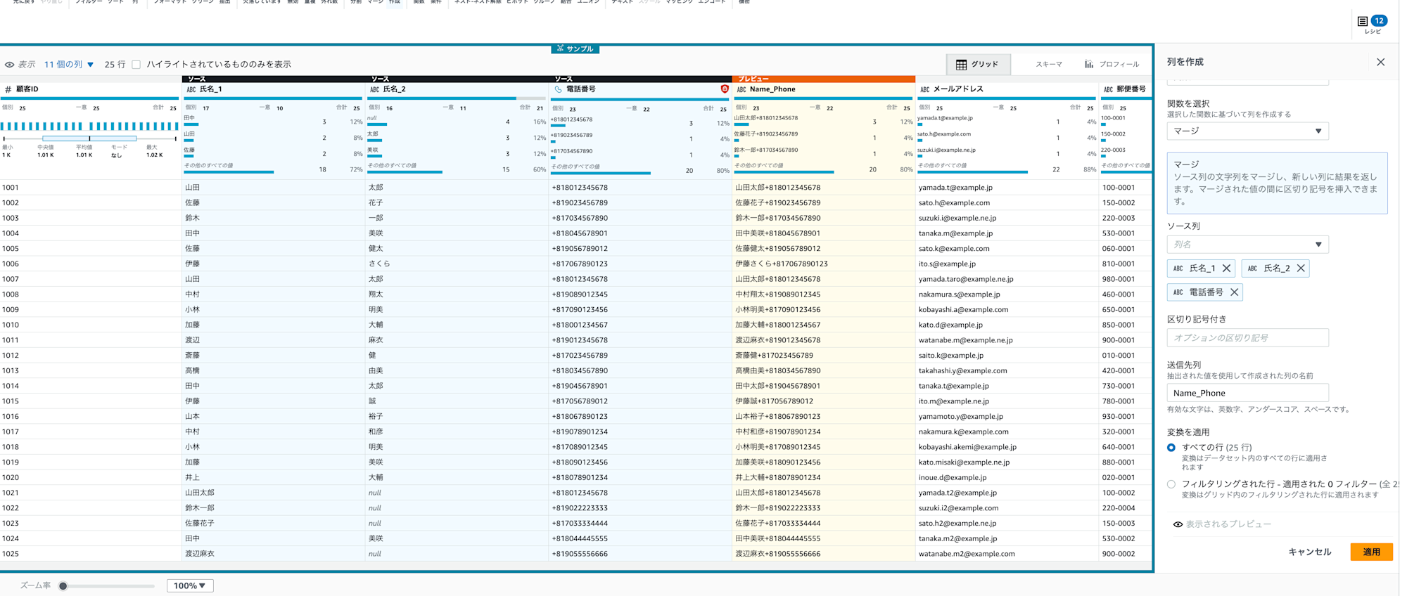 2025-05-16-aws-glue-databrew-dummy-customer-cleansing-27