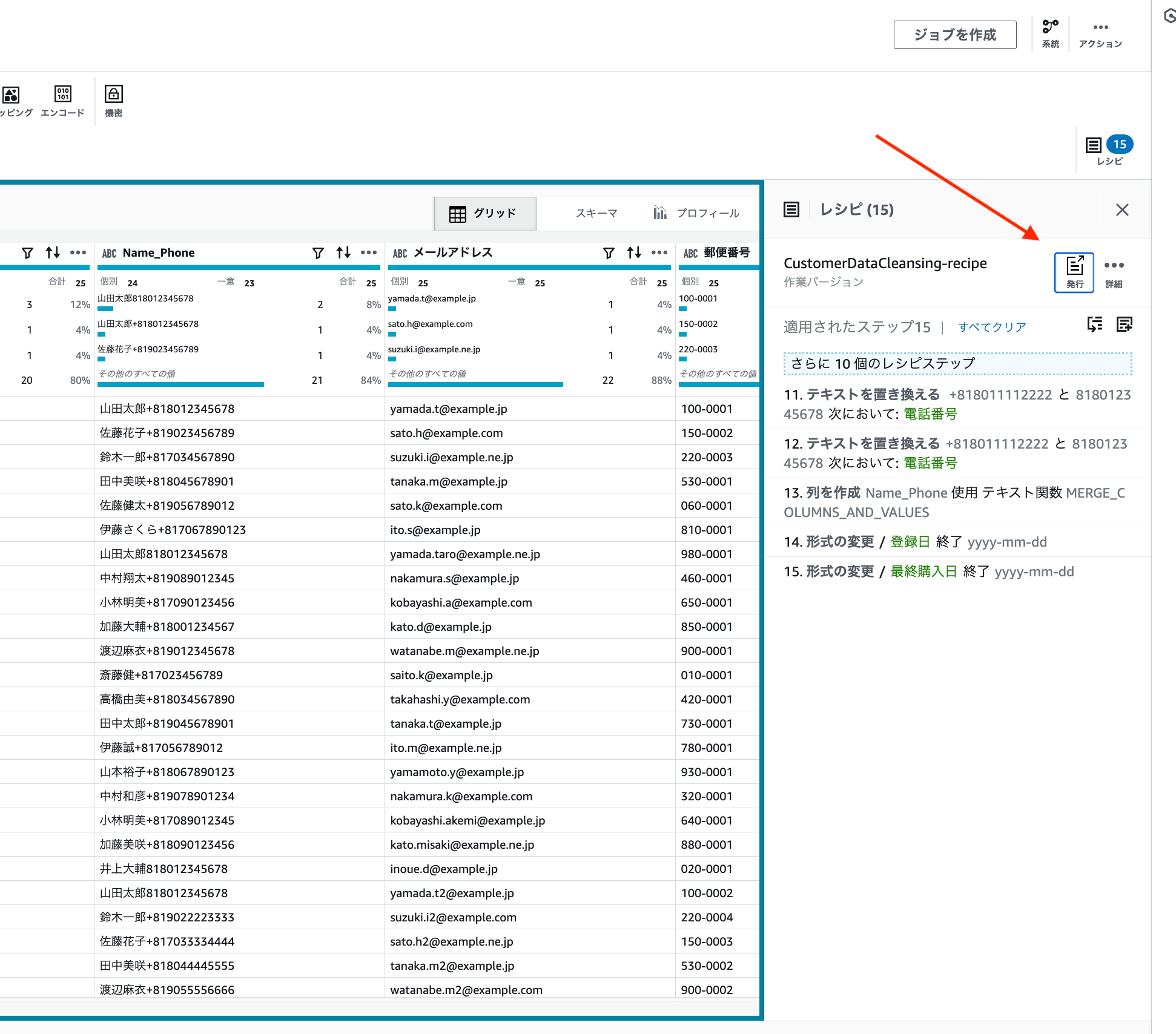 2025-05-16-aws-glue-databrew-dummy-customer-cleansing-32
