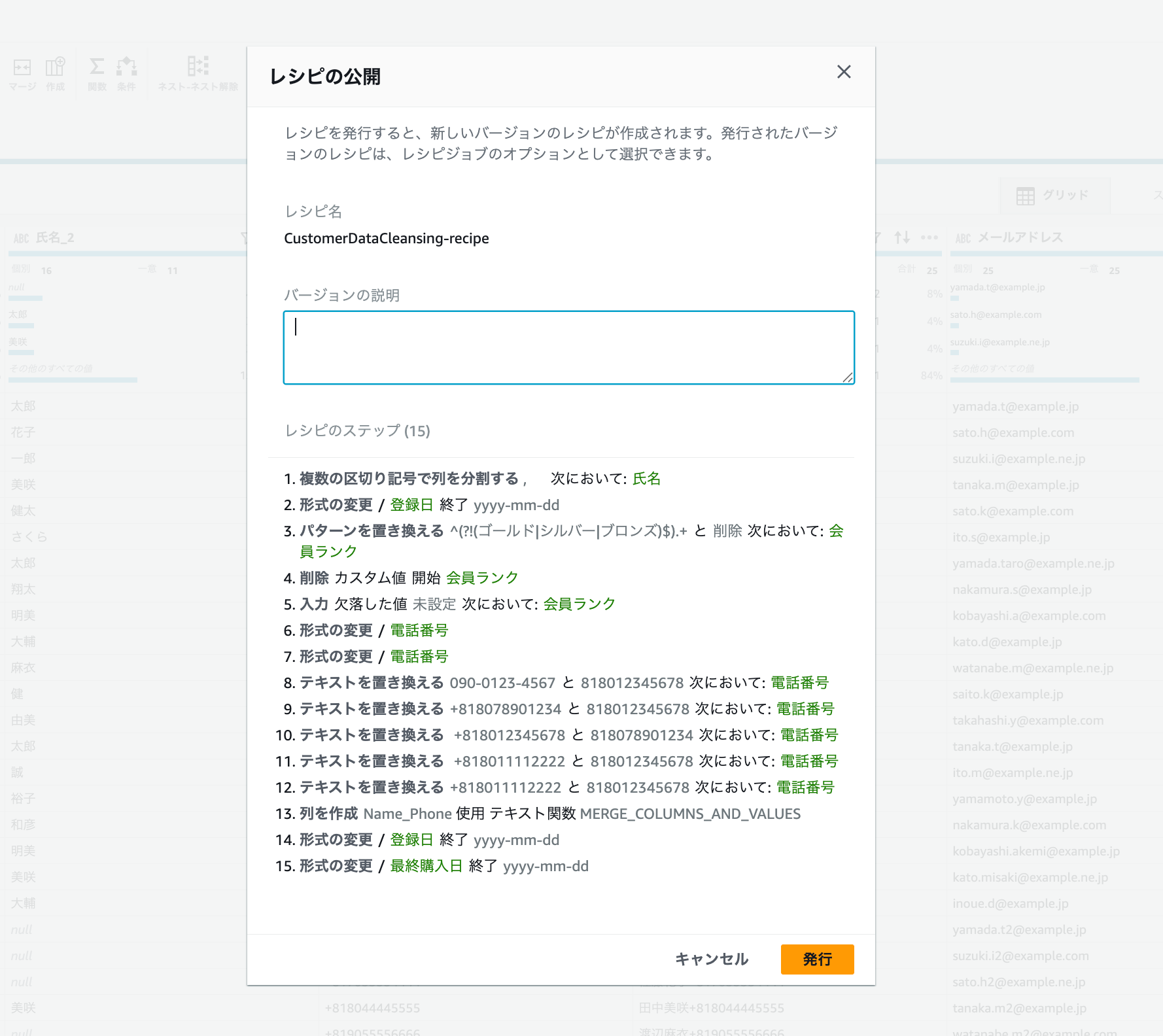 2025-05-16-aws-glue-databrew-dummy-customer-cleansing-33