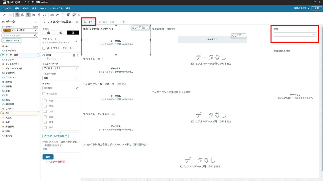 how-to-apply-filters-to-only-some-visuals-in-quicksight_24