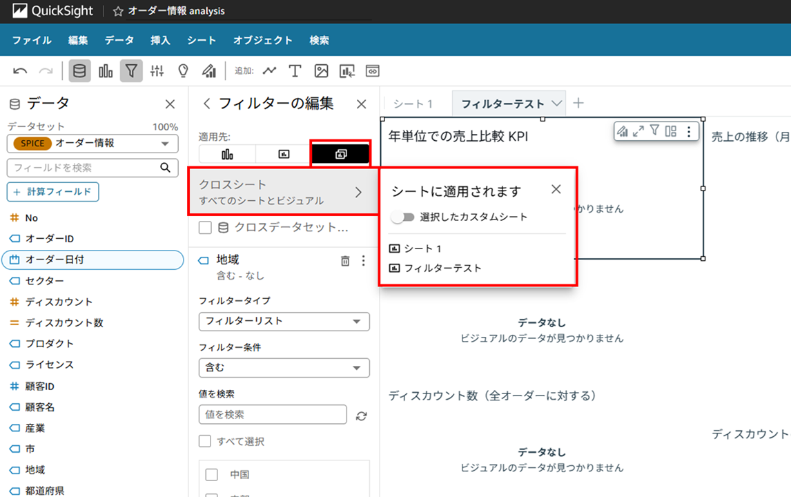 how-to-apply-filters-to-only-some-visuals-in-quicksight_27