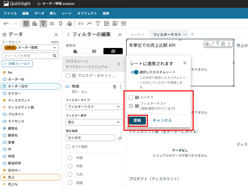 how-to-apply-filters-to-only-some-visuals-in-quicksight_29