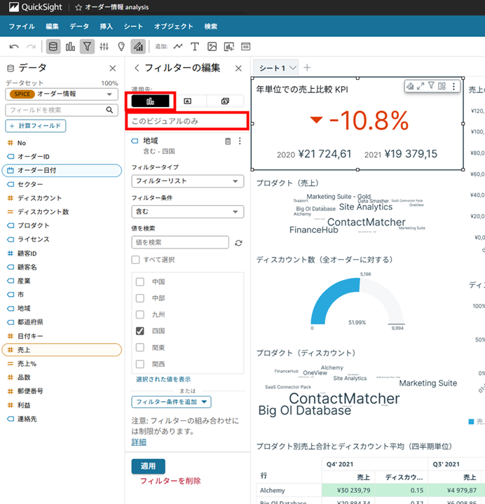 how-to-apply-filters-to-only-some-visuals-in-quicksight_6