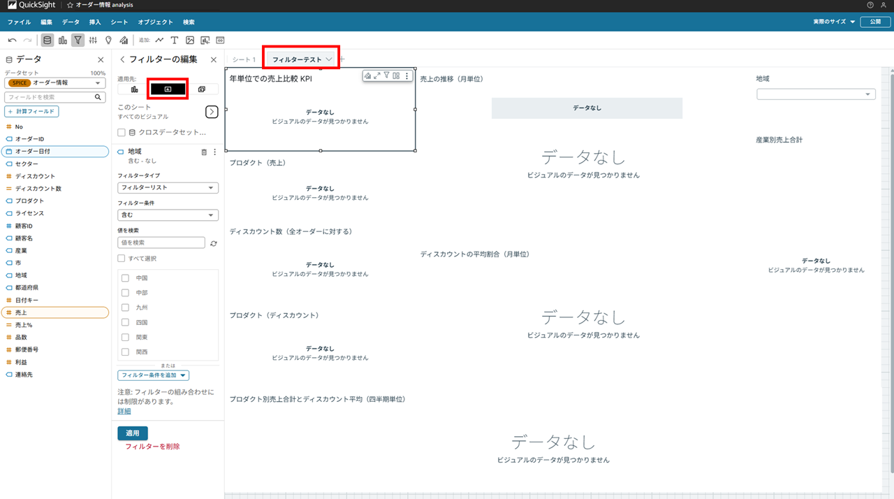 how-to-apply-filters-to-only-some-visuals-in-quicksight_31