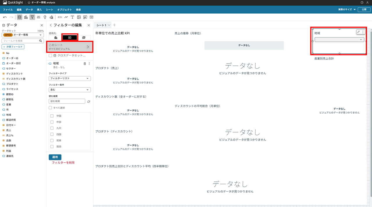 how-to-apply-filters-to-only-some-visuals-in-quicksight_10