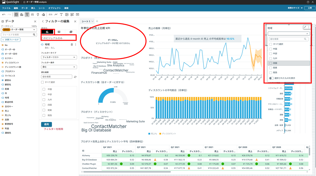 how-to-apply-filters-to-only-some-visuals-in-quicksight_9