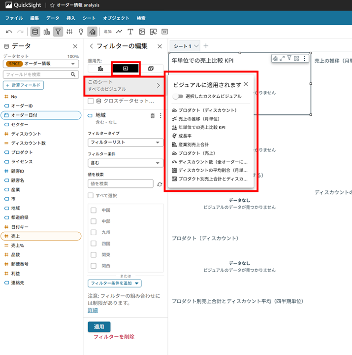 how-to-apply-filters-to-only-some-visuals-in-quicksight_12