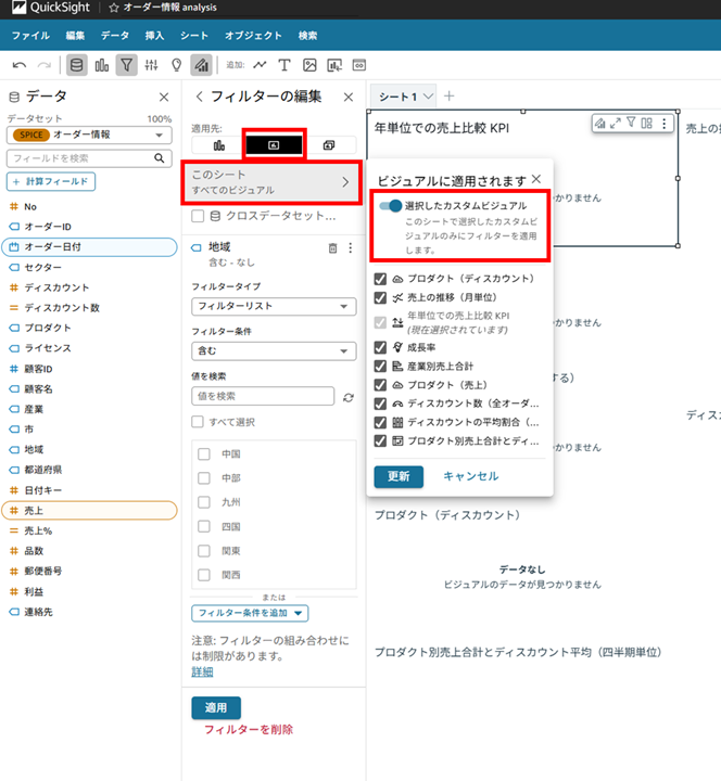 how-to-apply-filters-to-only-some-visuals-in-quicksight_13