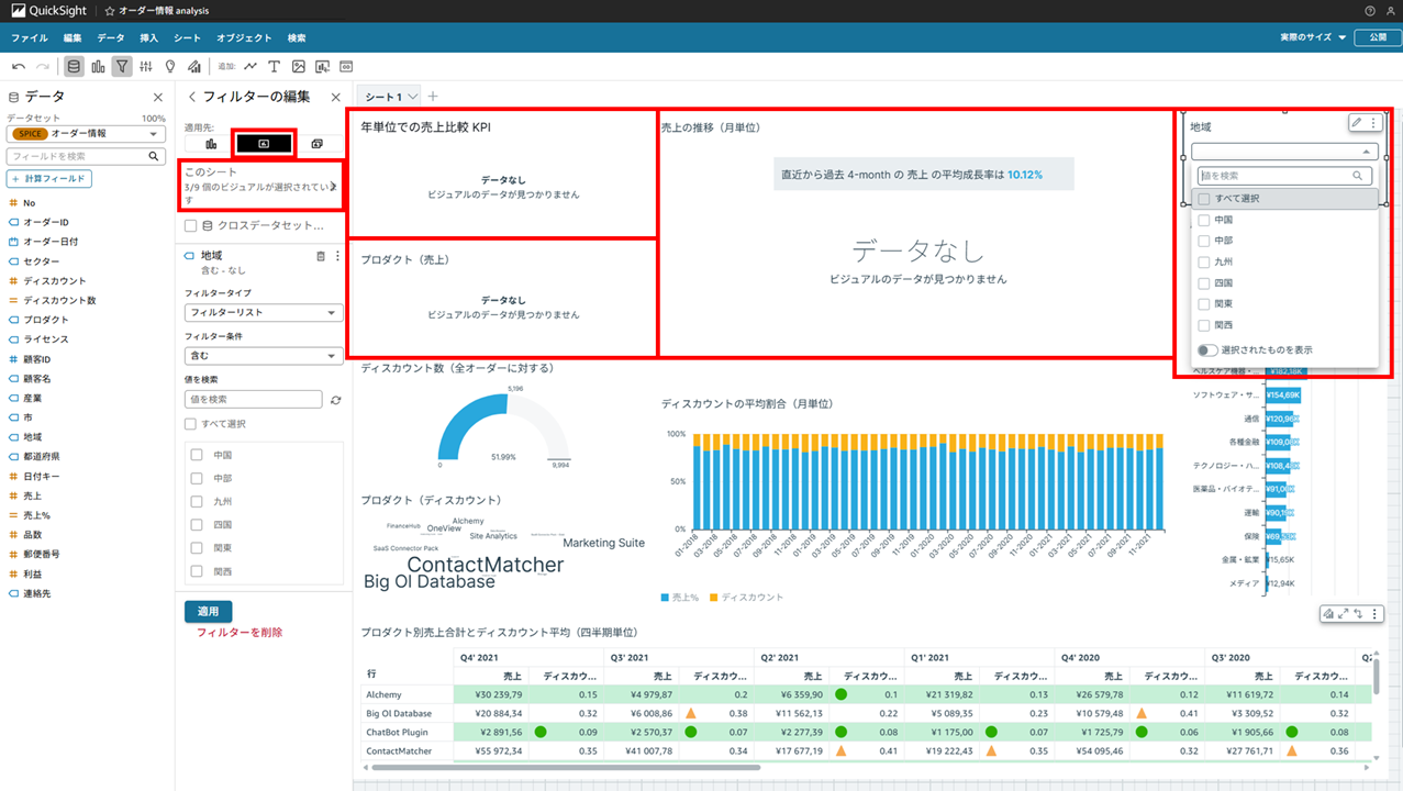 how-to-apply-filters-to-only-some-visuals-in-quicksight_15