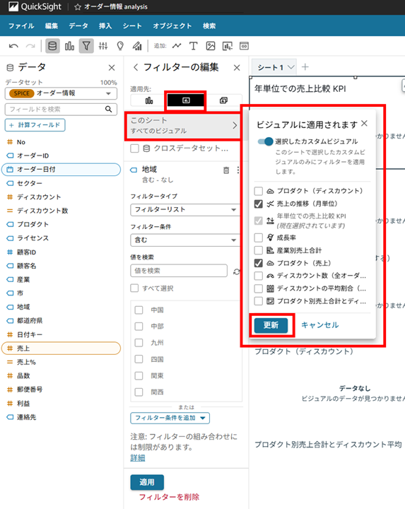 how-to-apply-filters-to-only-some-visuals-in-quicksight_14
