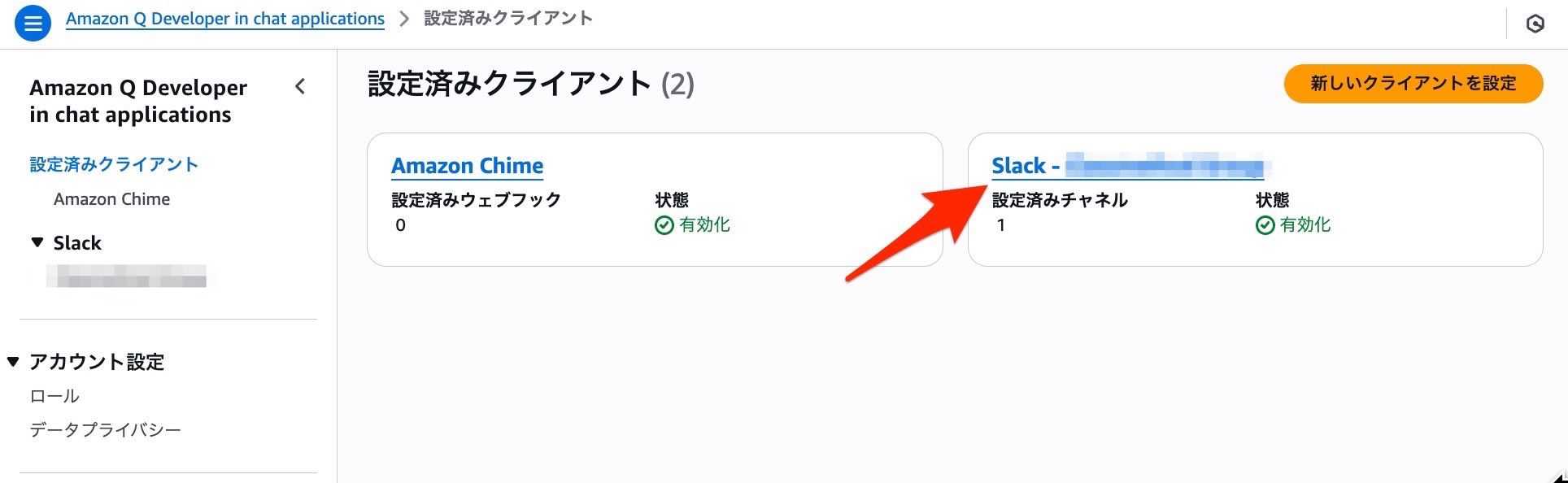 AmazonQ Chatbot Enable Event Log 1