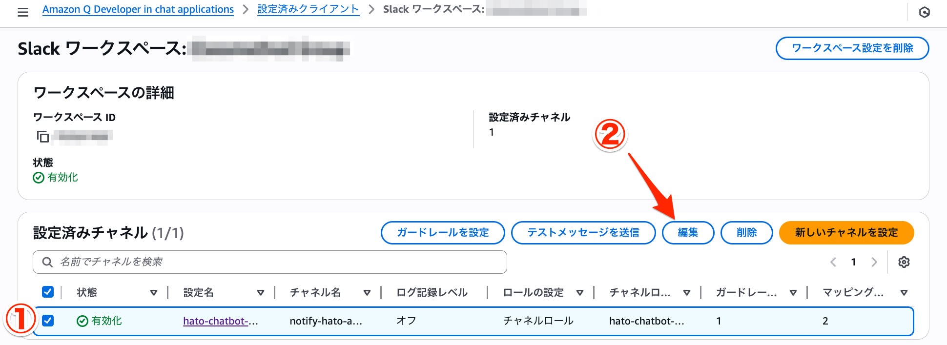AmazonQ Chatbot Enable Event Log 2