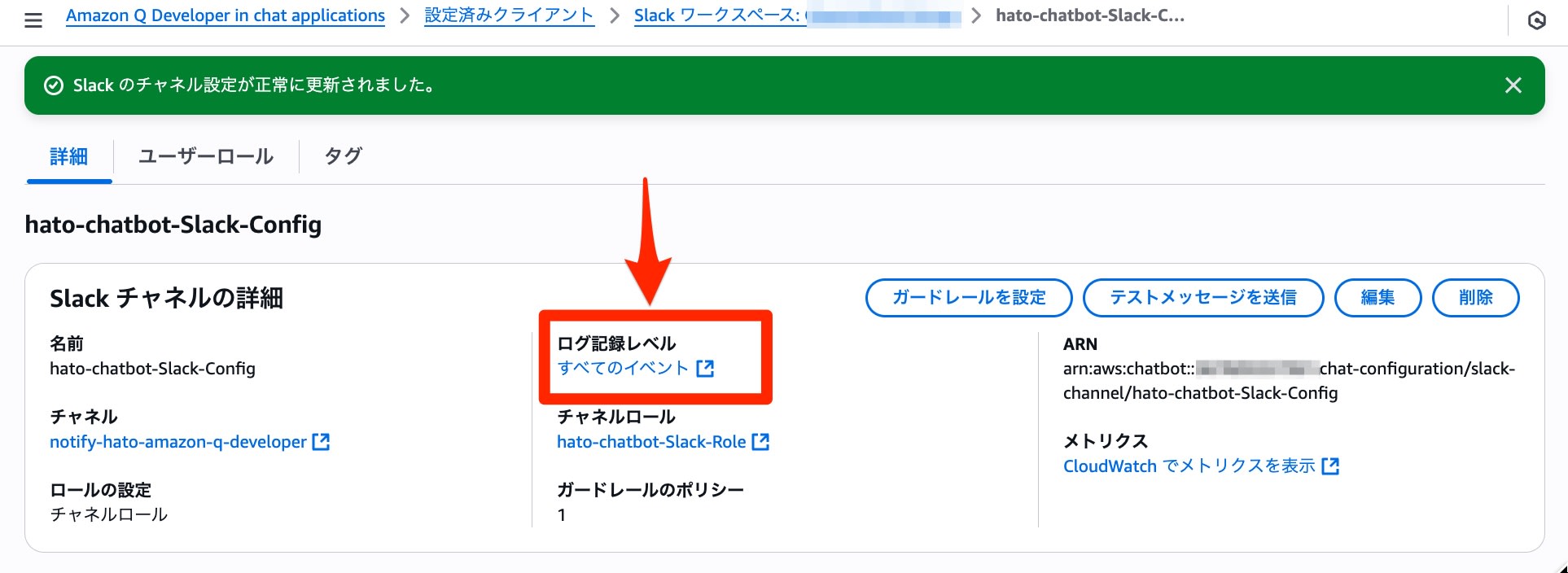 AmazonQ Chatbot Enable Event Log 4