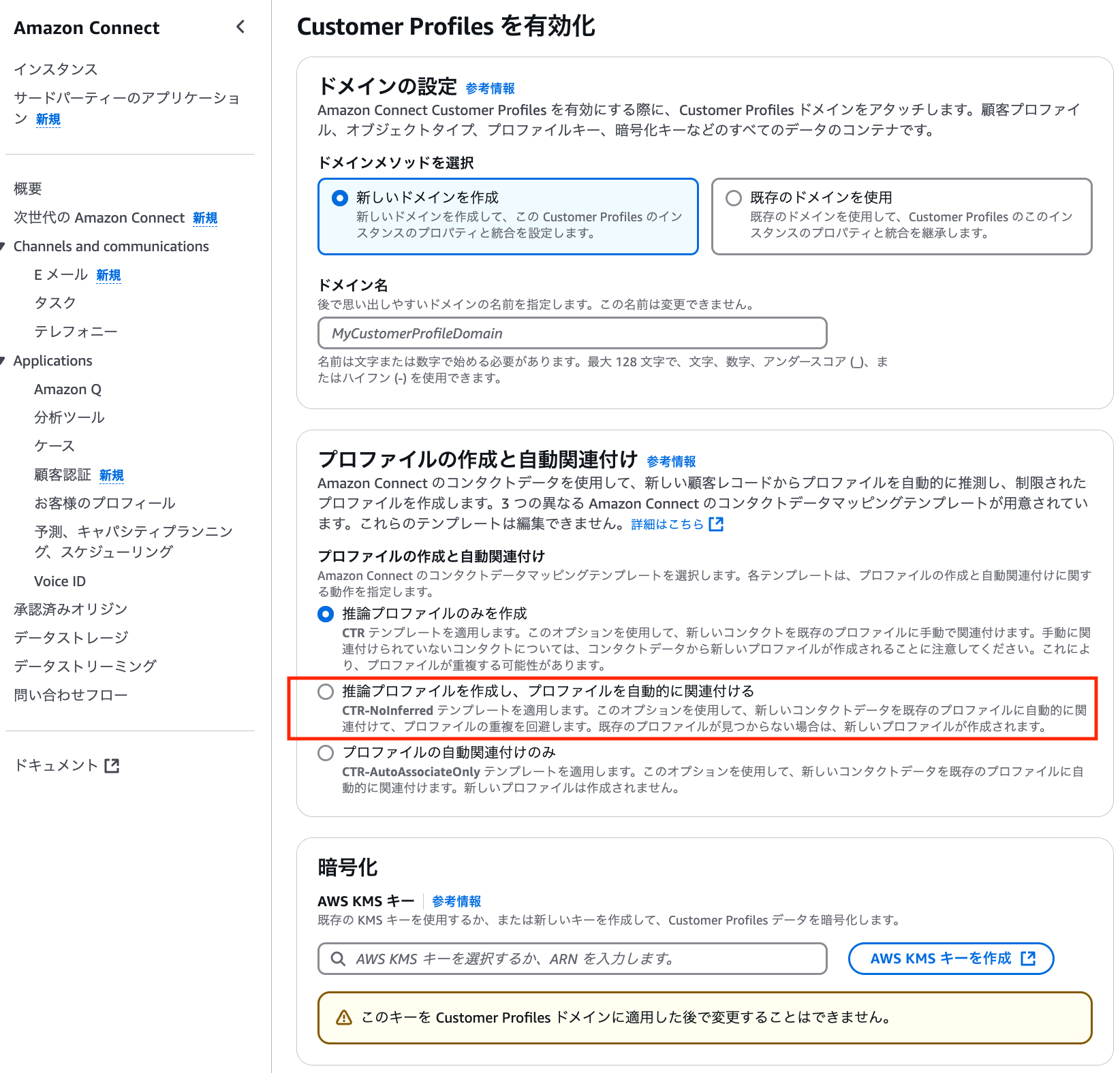 テンプレート選択画面。推奨の CTR-NoInferred は 2 行目