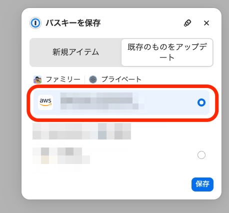 パスキー保存