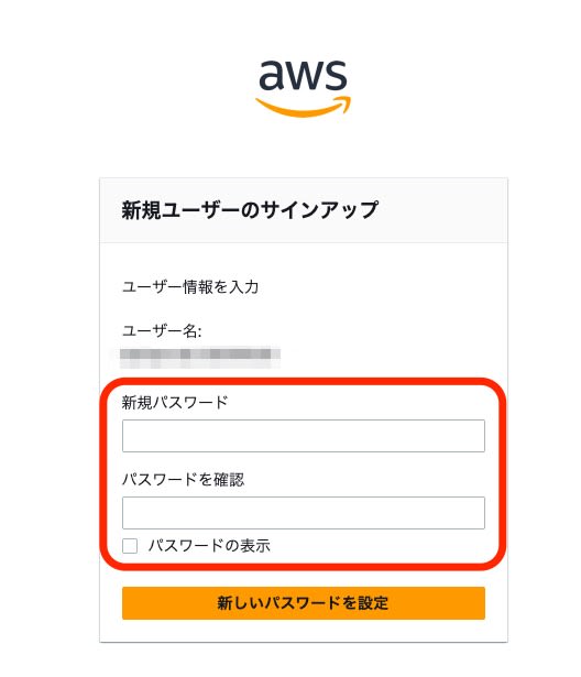 新規ユーザのサインアップ