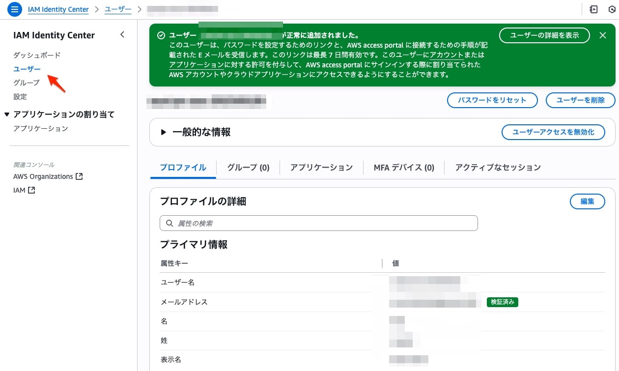 ユーザーの詳細
