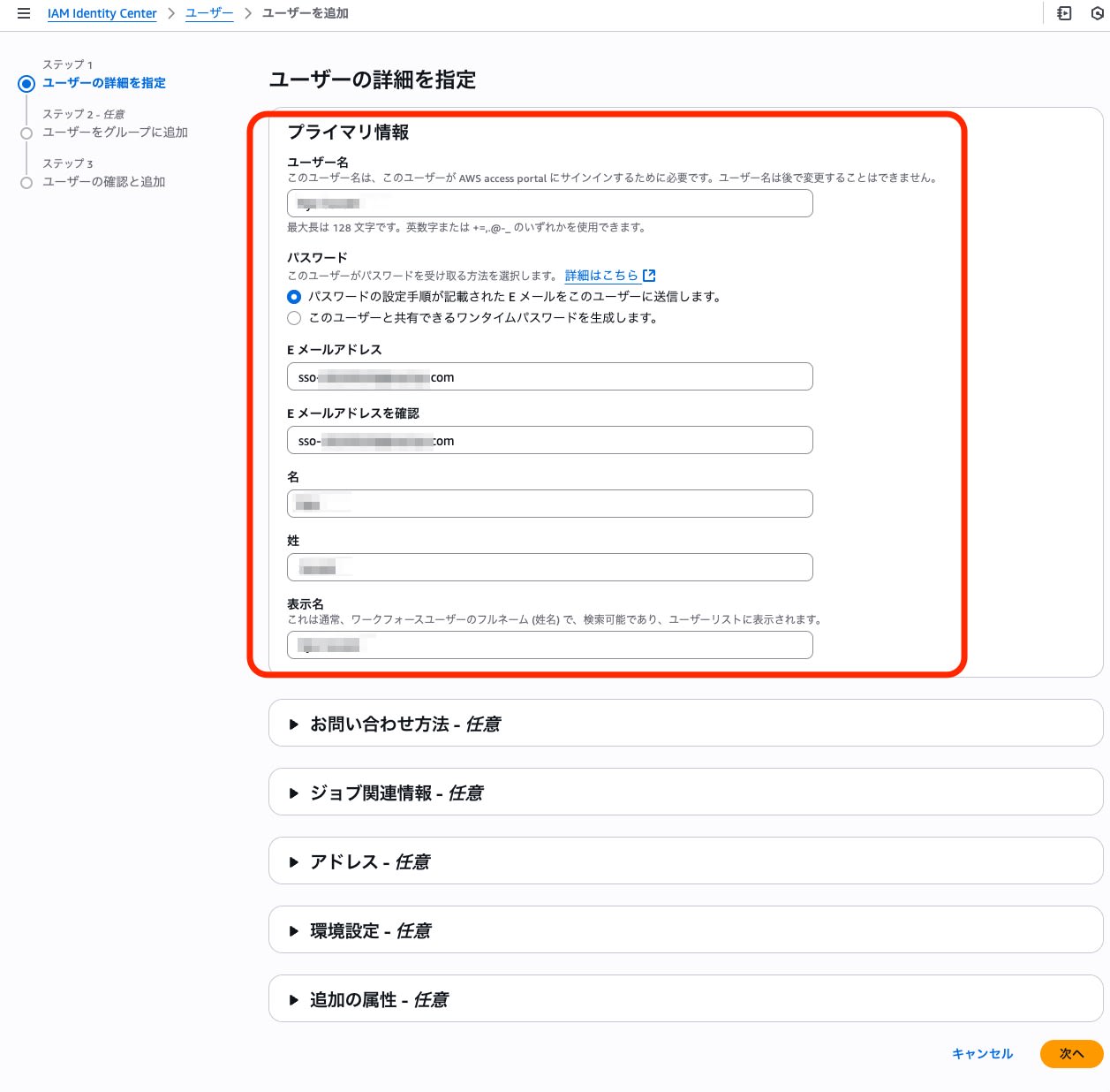 ユーザーの詳細を指定