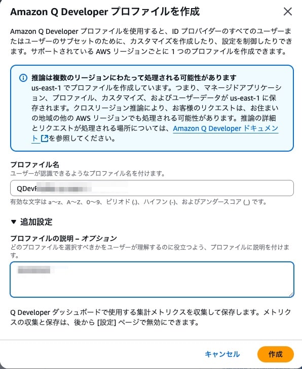 Qプロファイルを作成