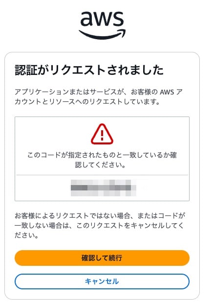 認証がリクエストされました 