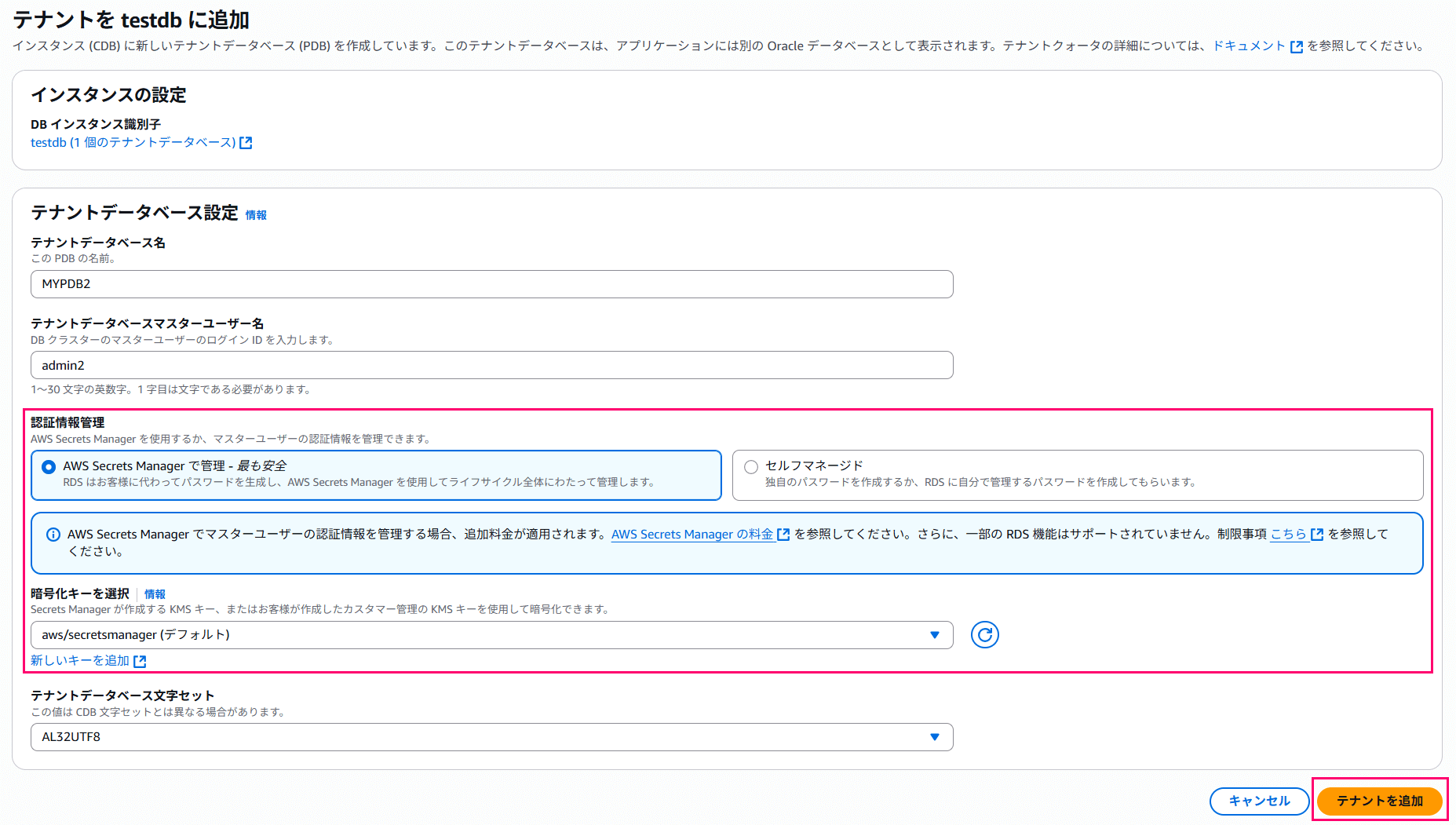 amazon-rds-oracle-cdb-multitenant-supports-secrets-manager-08
