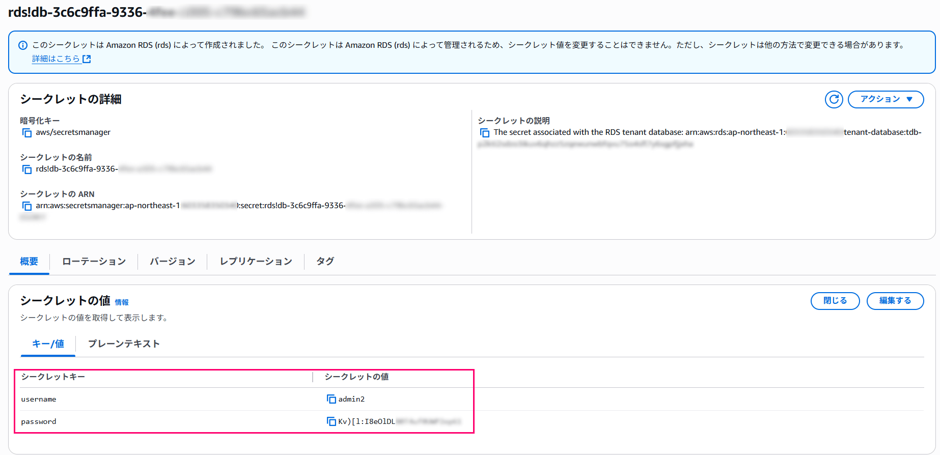 amazon-rds-oracle-cdb-multitenant-supports-secrets-manager-11