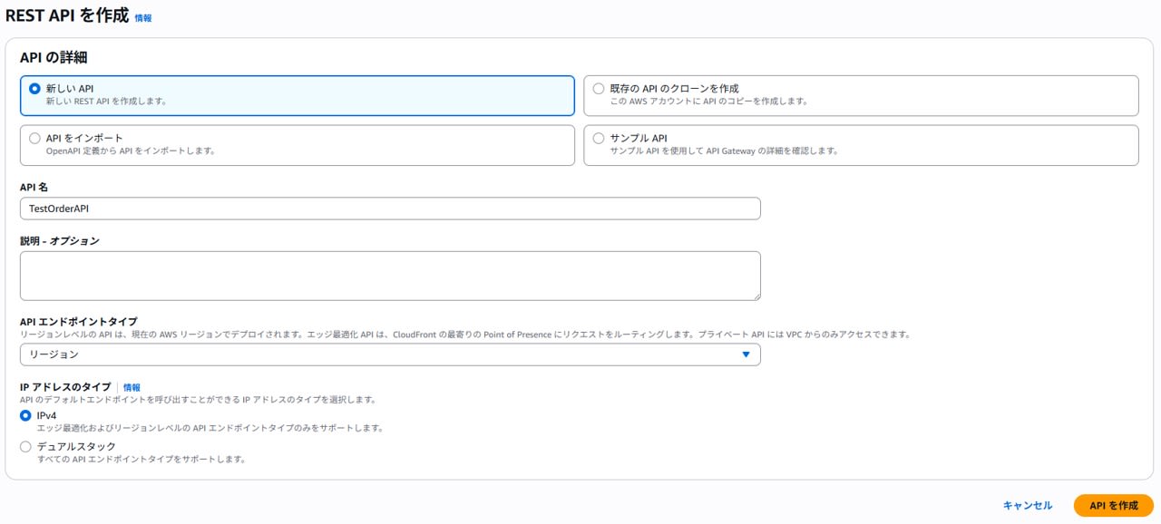 REST API の作成
