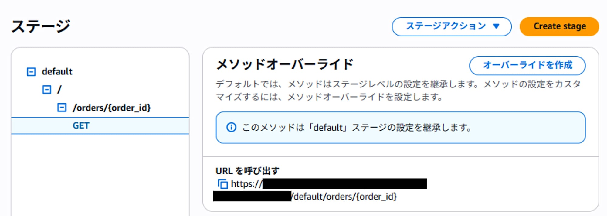 API Gateway のステージ