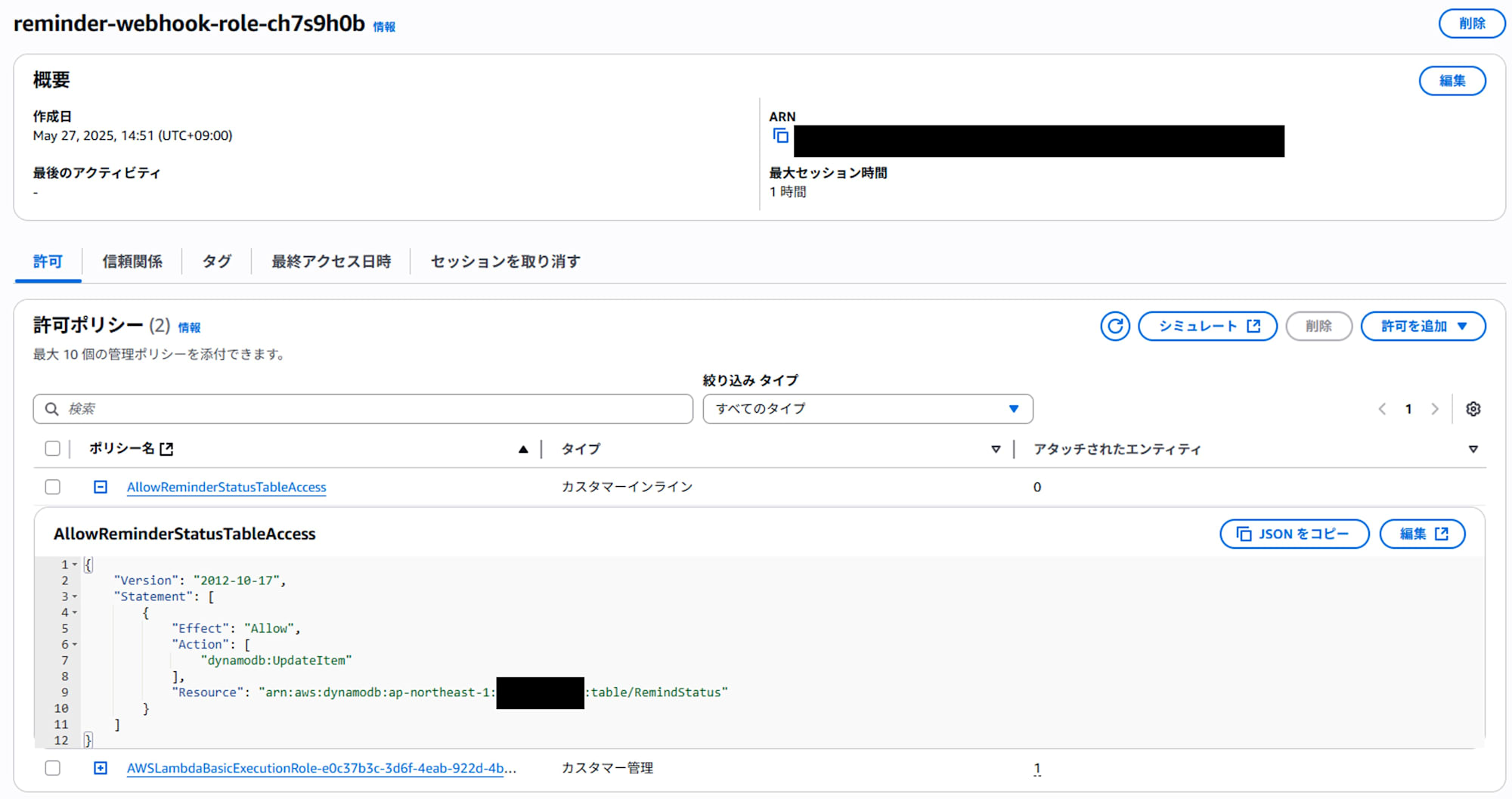 IAM ロール