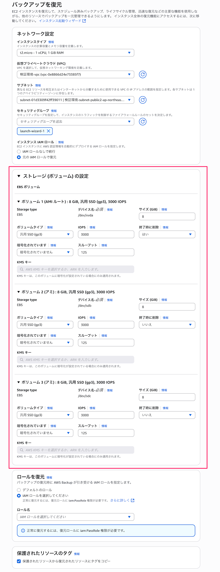 AWS Backup リストアスクショ