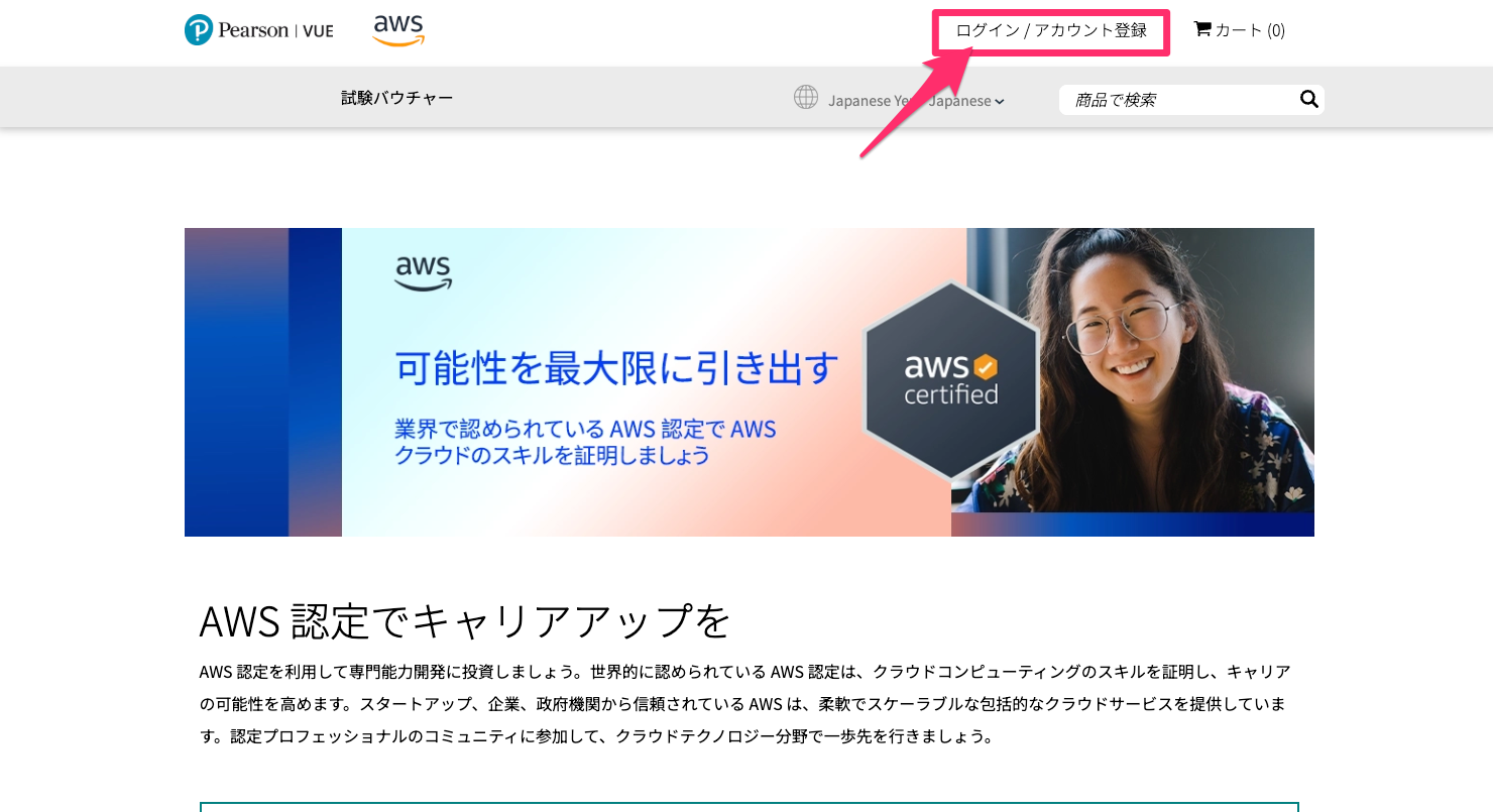 ホームページ_-_AWS_Store_-_Japan
