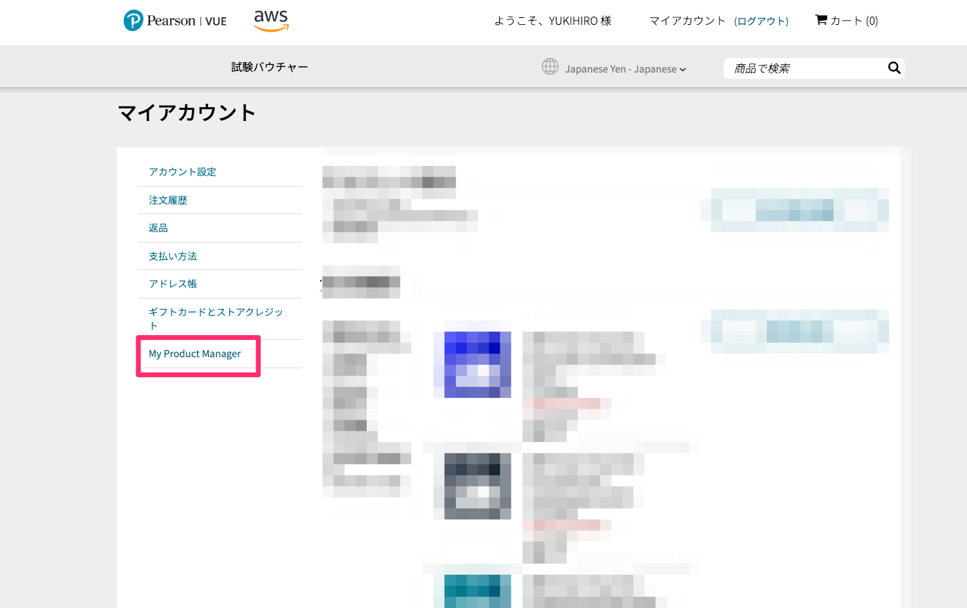 お客様のアカウント_-_AWS_Store_-_Japan-4188195