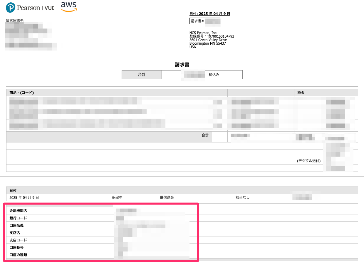 awsstore_pearsonvue_co_jp_order-invoice_orderId