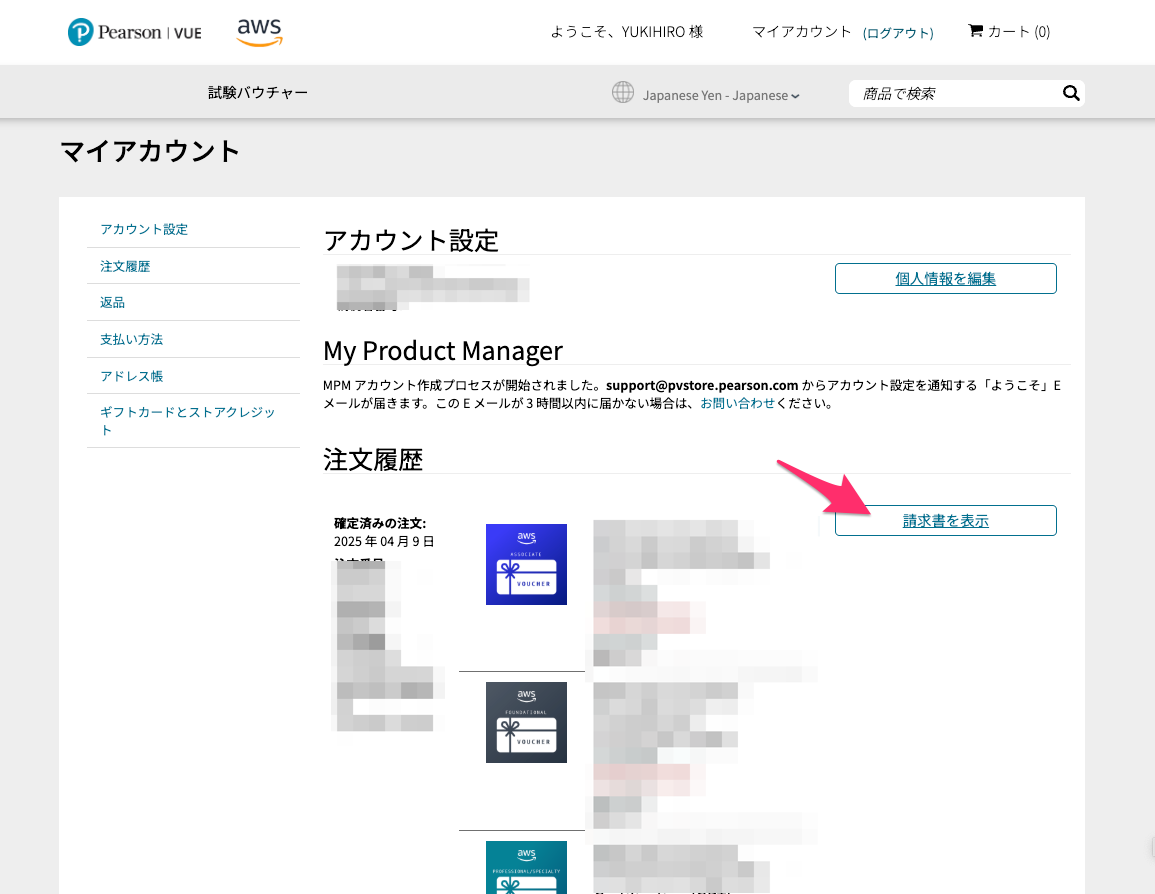 お客様のアカウント_-_AWS_Store_-_Japan